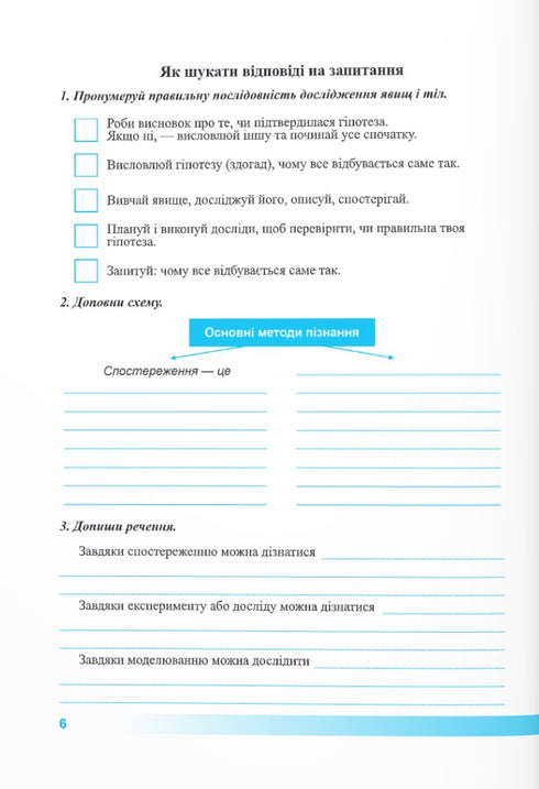 Exploring Nature Workbook for the Textbook Bida - 9789660740617